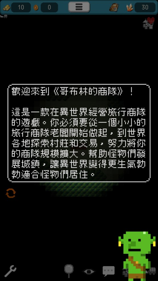 哥布林的商队正式版