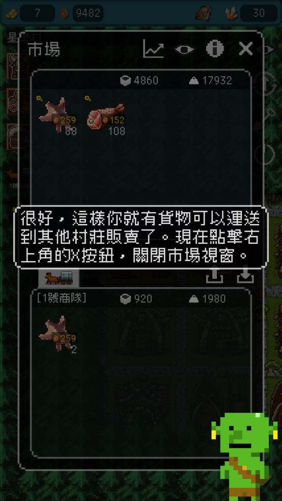 哥布林的商队正式版