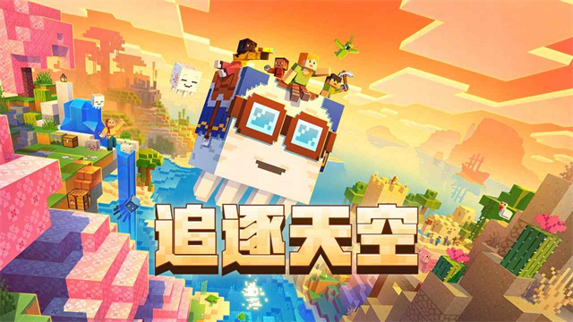 我的世界移动版截图1