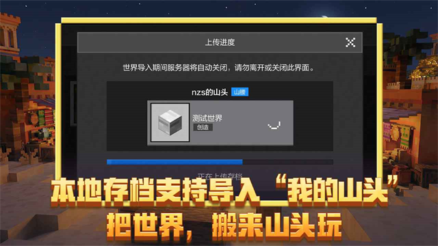 我的世界移动版截图3