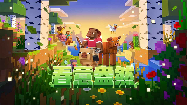 我的世界移动版截图2