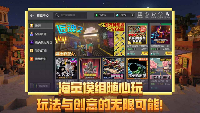 我的世界移动版截图4