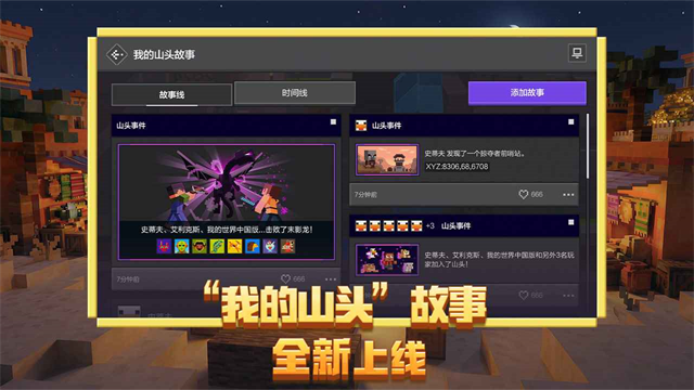 我的世界移动版截图5