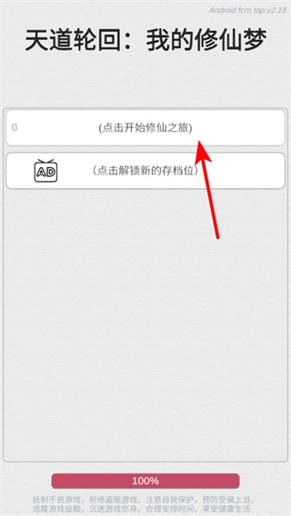天道轮回我的修仙梦内置菜单