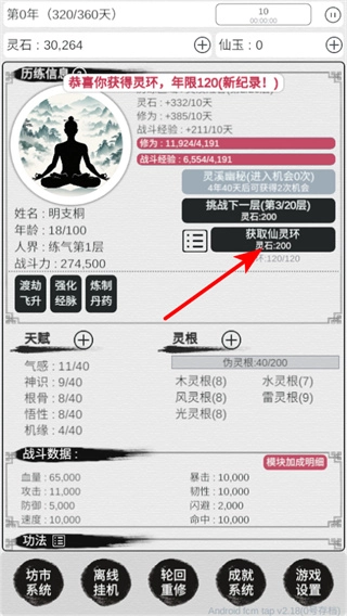 天道轮回我的修仙梦内置菜单