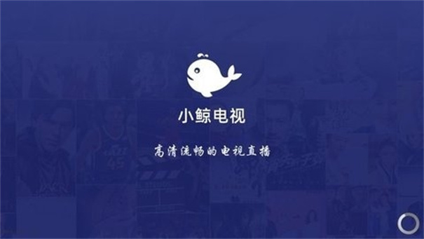 小鲸电视TV电视版截图1