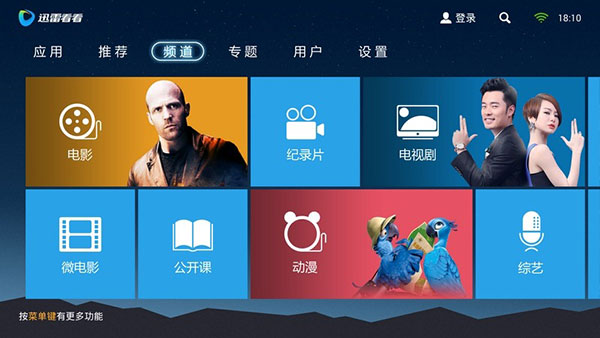 迅雷云盘tv版截图4