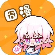 囧漫漫画