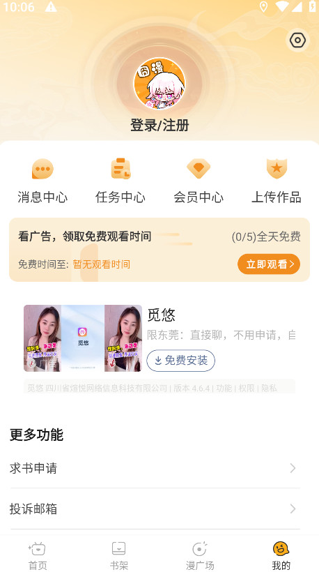 囧漫漫画截图1