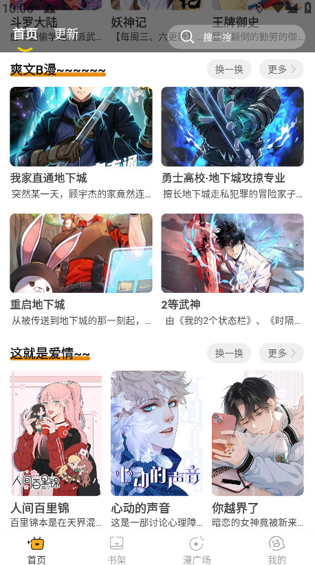 囧漫漫画截图3