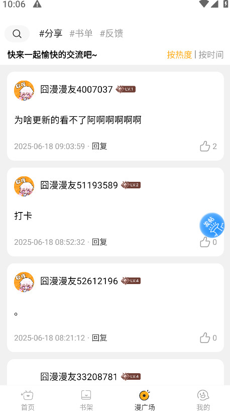 囧漫漫画截图4