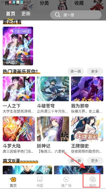 囧漫漫画