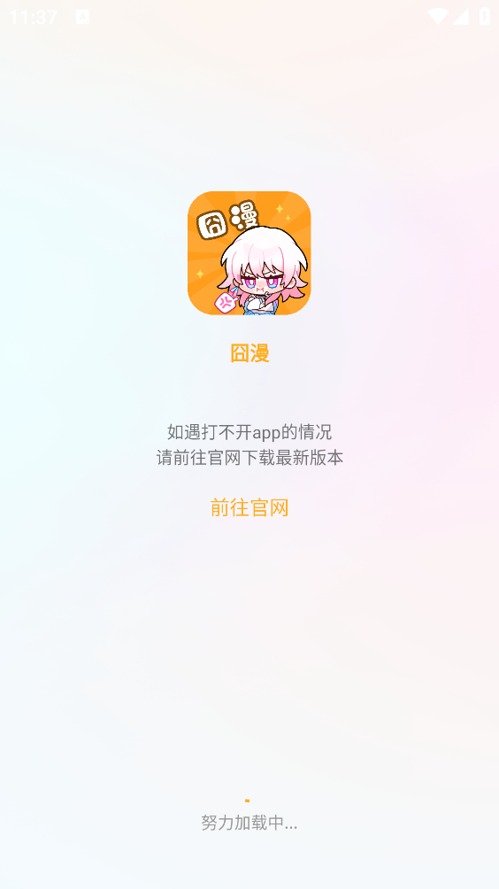 囧漫漫画