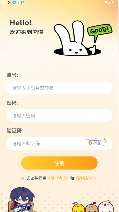 囧漫漫画