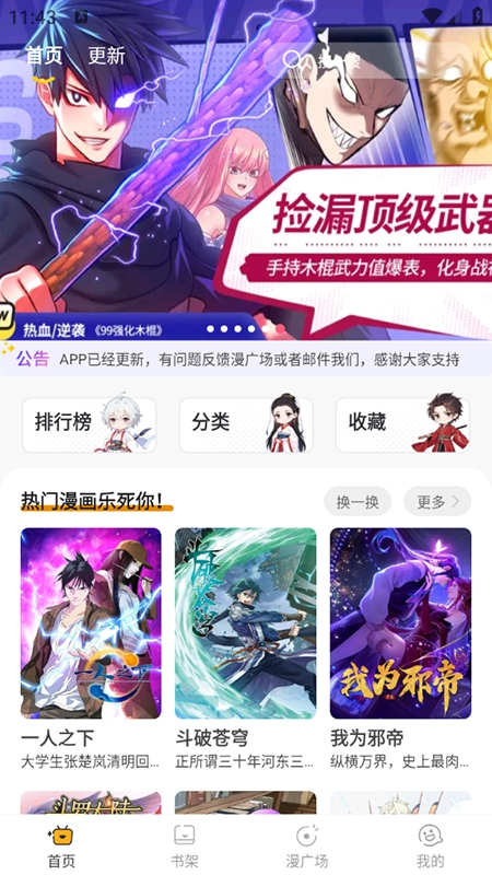 囧漫漫画