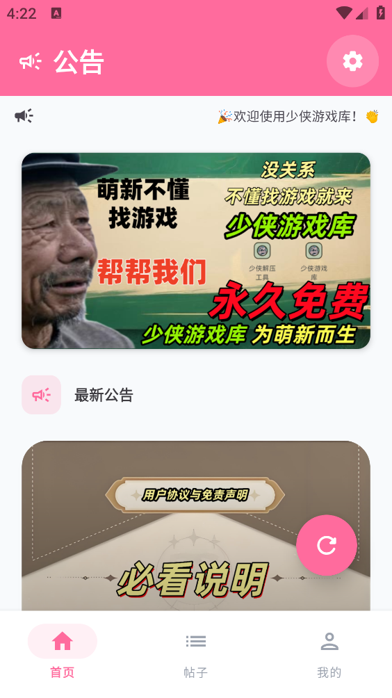 少侠游戏库app截图1