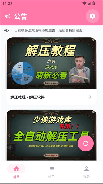 少侠游戏库app截图2