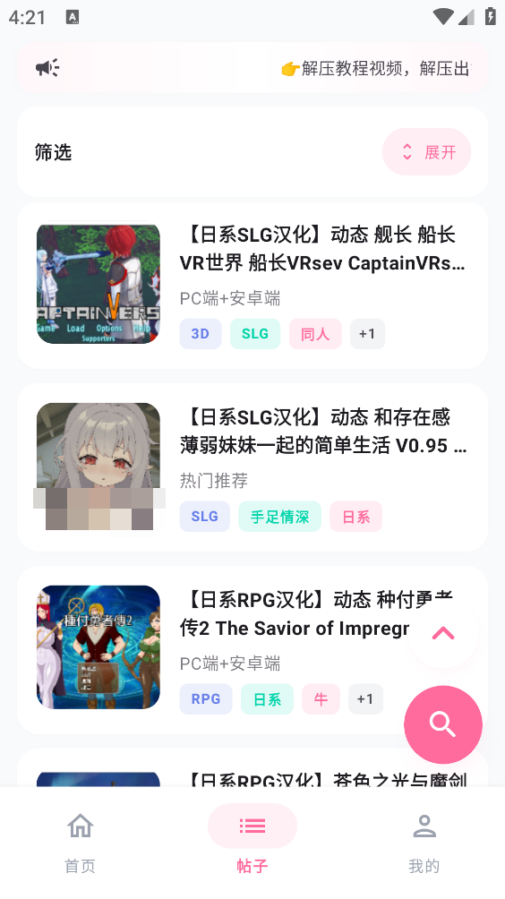 少侠游戏库app截图4