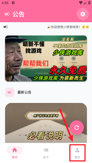少侠游戏库app
