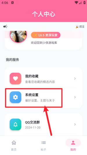 少侠游戏库app