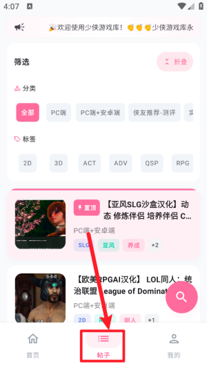 少侠游戏库app