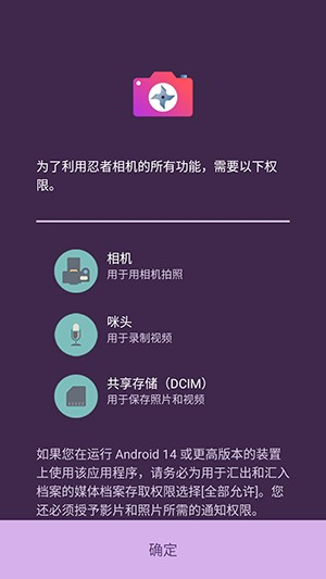 忍者相机app
