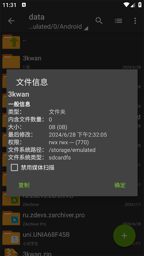 ZArchiver老版截图1