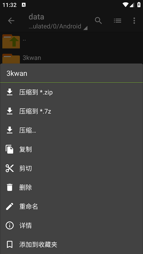 ZArchiver老版截图2