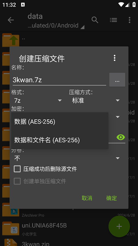 ZArchiver老版截图3