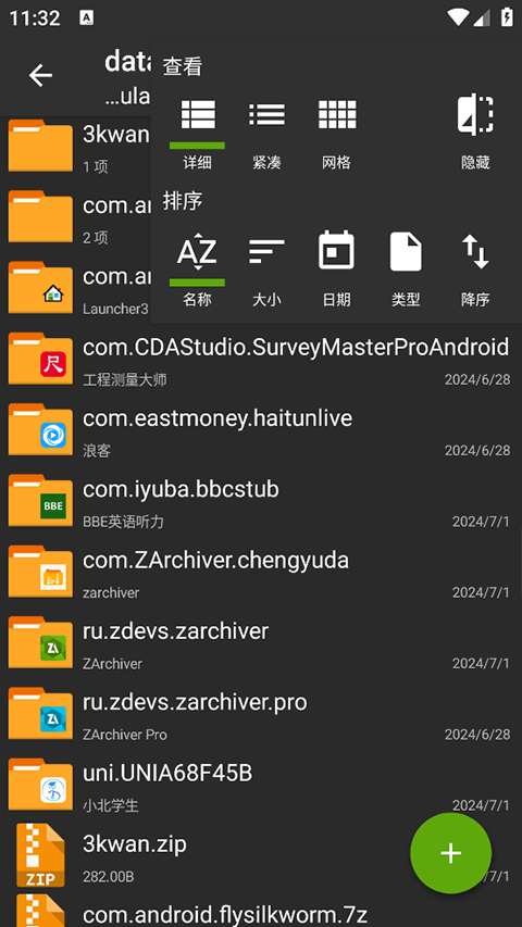 ZArchiver老版截图4