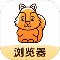 松鼠浏览器手机版