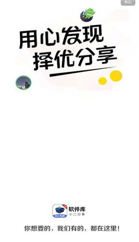 小二软件库app截图1