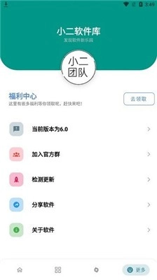 小二软件库app截图2