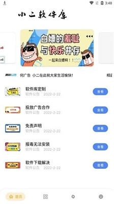 小二软件库app截图4