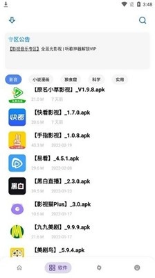 小二软件库app截图3