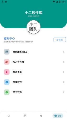 小二软件库app