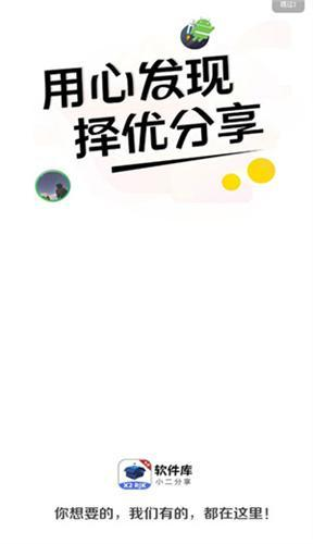 小二软件库app