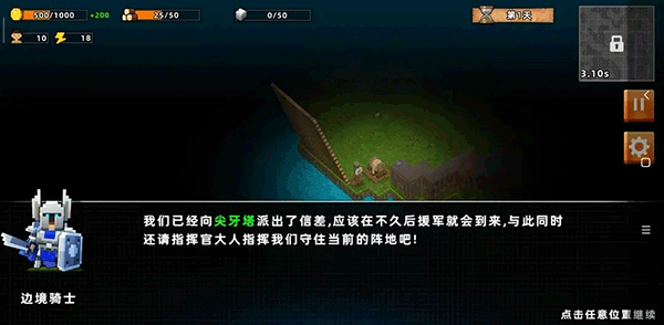 边境军团手机版