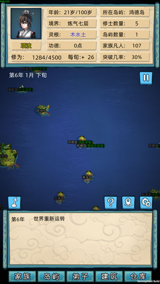 修仙家族模拟器官方正版