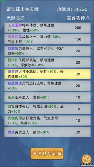 修仙家族模拟器官方正版