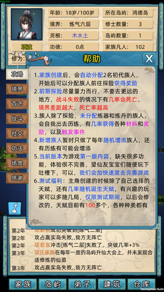 修仙家族模拟器官方正版