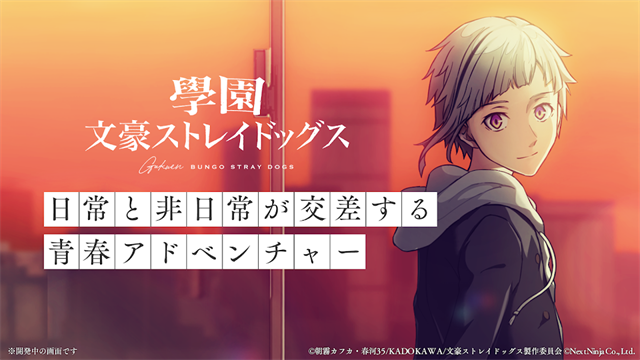 学园文豪野犬汉化版截图1