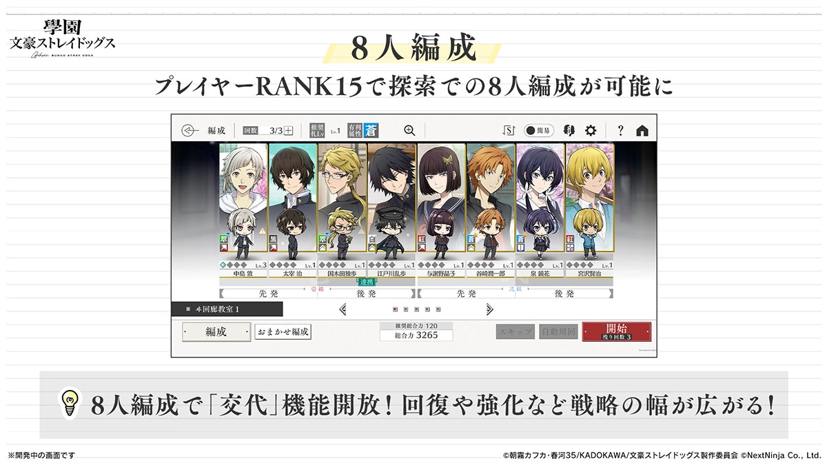 学园文豪野犬汉化版