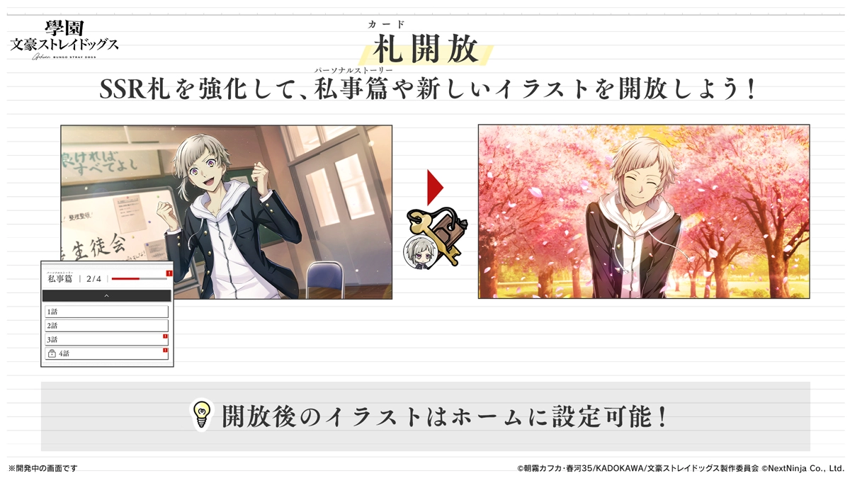 学园文豪野犬汉化版