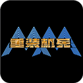 fc重装机兵中文版