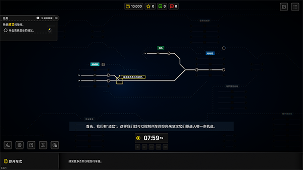 铁路调度模拟器手机版