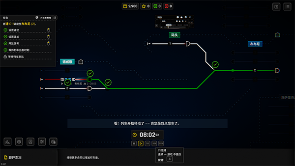 铁路调度模拟器手机版