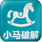 小马软件库5.3