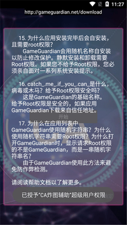 CA炸图辅助器框架防检测