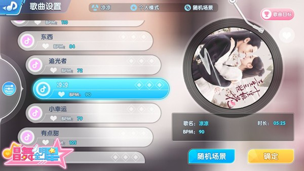 唱舞全明星官方正版